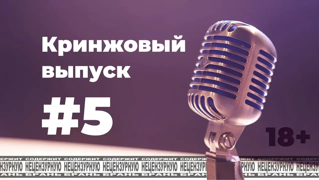 По-мойму, да! #5 [s1e5]