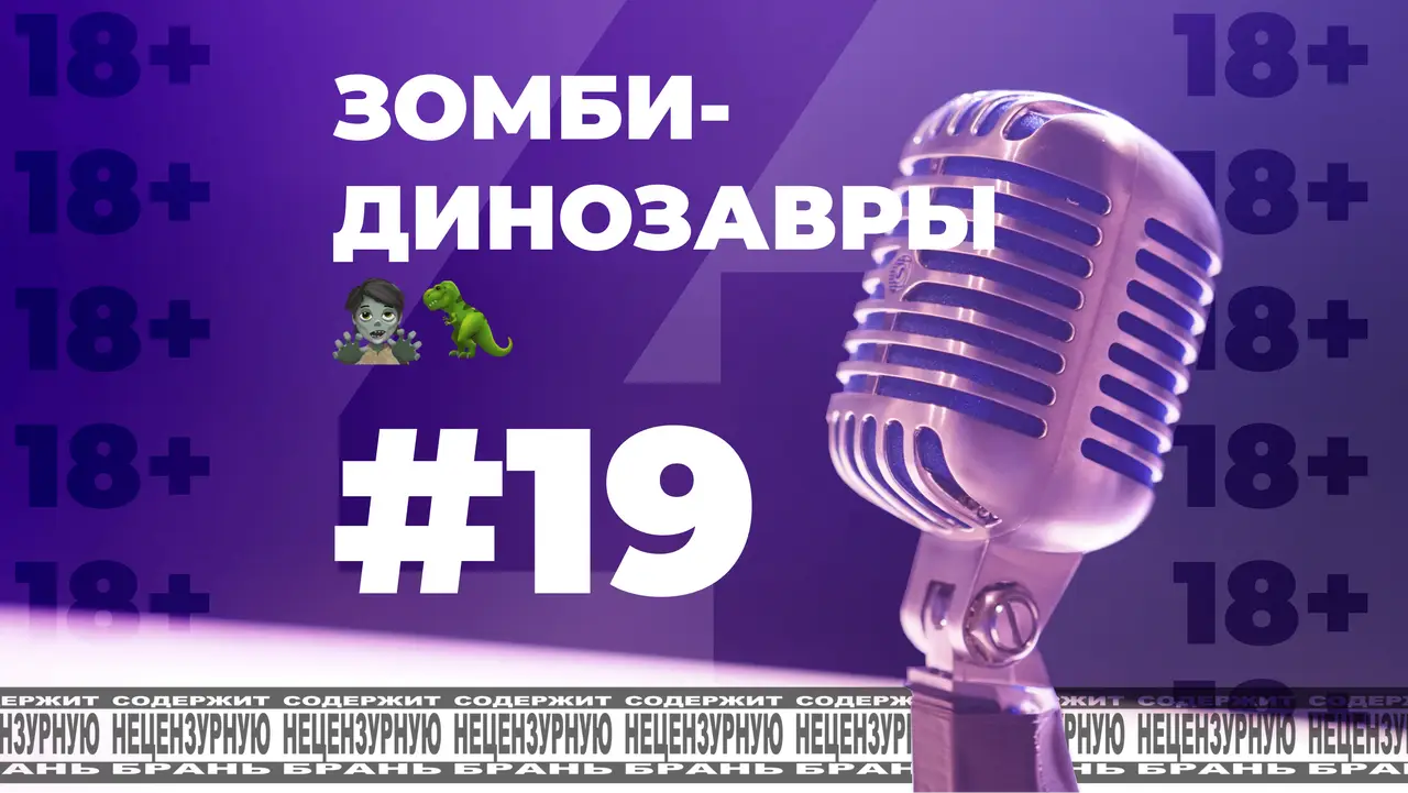 По-мойму, да! #19 [s4e1]